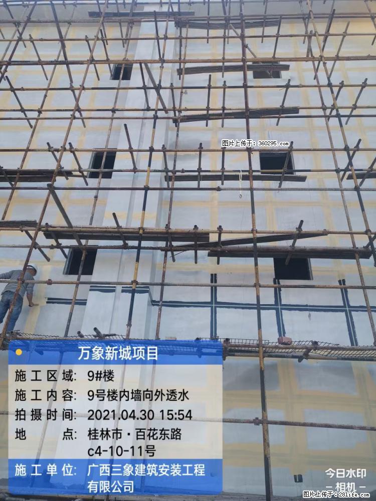 万象新城项目：9号楼内墙向外透水(15) - 九江三象EPS建材 jj.sx311.cc