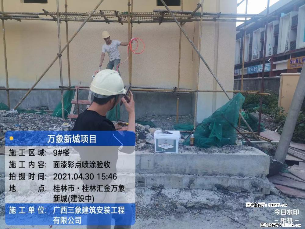 万象新城项目：9号楼面漆彩点喷涂验收(16) - 九江三象EPS建材 jj.sx311.cc